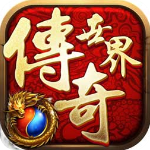 传奇世界之仗剑天涯