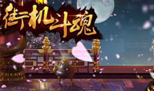 斗魂