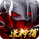 四大名捕之震关东