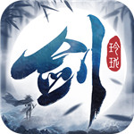 剑玲珑