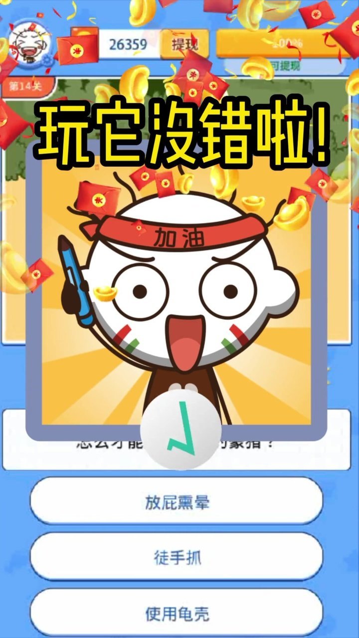 这题让我来红包版