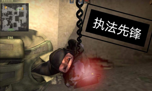 fc执法先锋