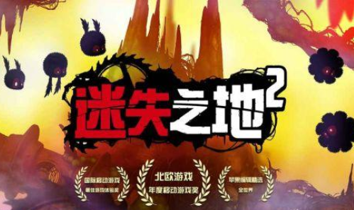 迷失之地2