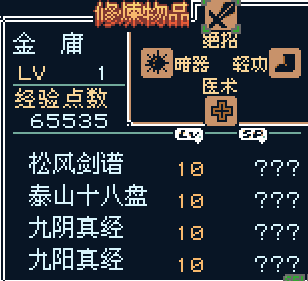 金庸群侠传GBC手机版