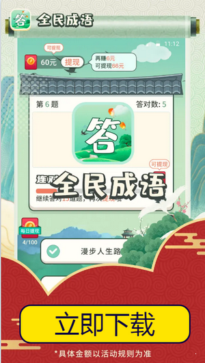 全民成语赚钱版