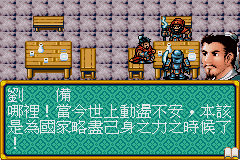 gba决战三国修改版
