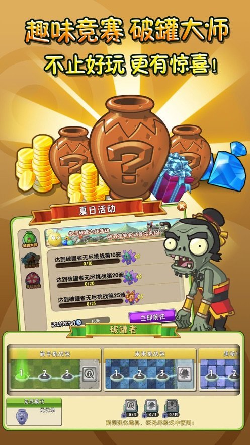 植物大战僵尸2(六一更新2021)
