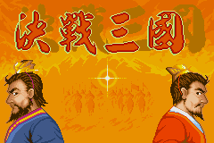 gba决战三国修改版