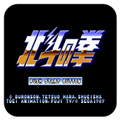 ps1北斗神拳中文测试版