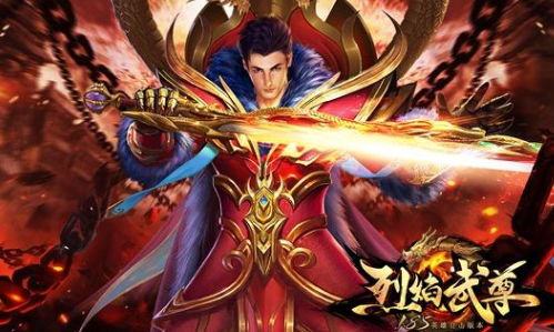 烈焰武尊