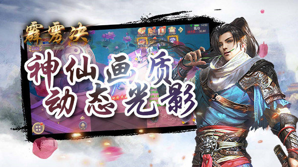 霹雳决仙侠争霸手游
