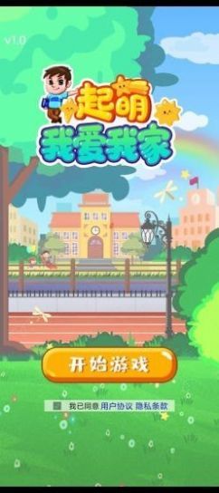 起萌我爱我家游戏