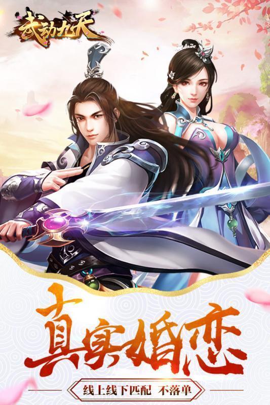 武动九天破解版