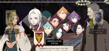 火焰之纹章风花雪月安卓版