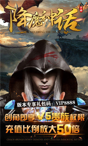 降魔神话至尊版