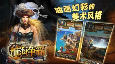 航海争霸