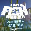 我是小鱼儿游戏中文版(I Am Fish)