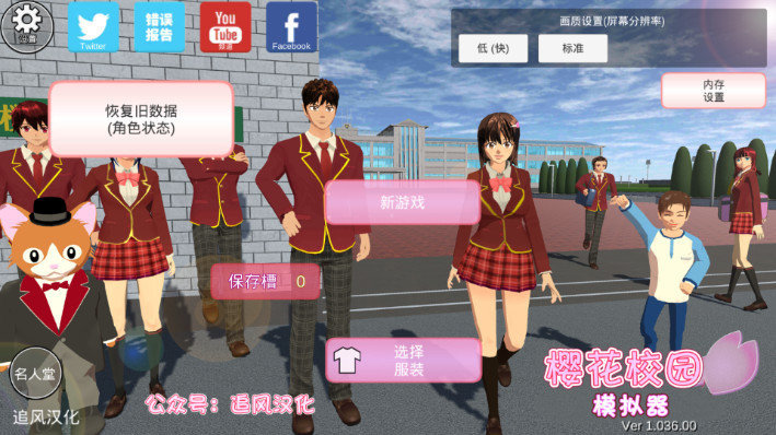 樱花校园模拟器