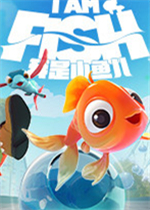 我是小鱼儿中文硬盘版