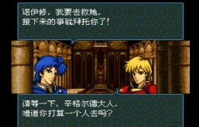 火焰纹章圣战系谱重制版