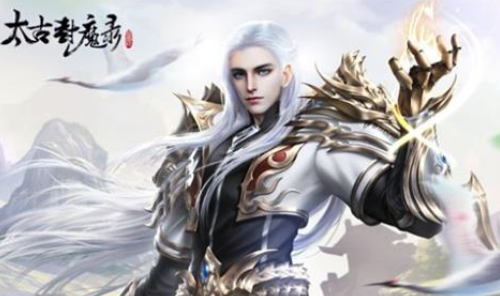 太古封魔录