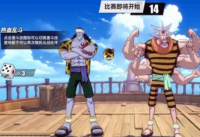 《航海王热血航线》2v2活动玩法解析 《航海王热血航线》2v2活动玩法解析