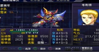 第三次机器人大战安卓中文版