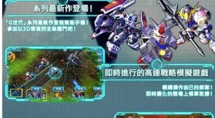 SD高达G世纪革命安卓版