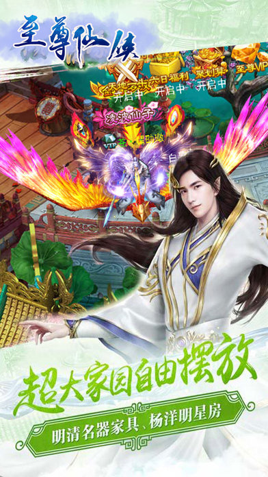至尊仙侠手游