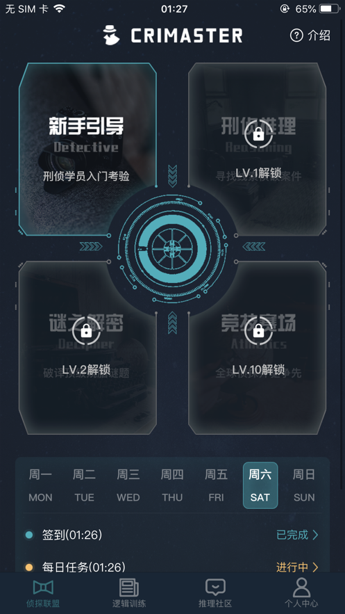 犯罪大师(