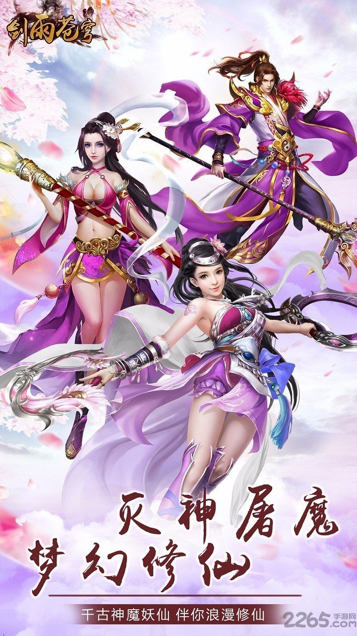 剑雨苍穹手游老版