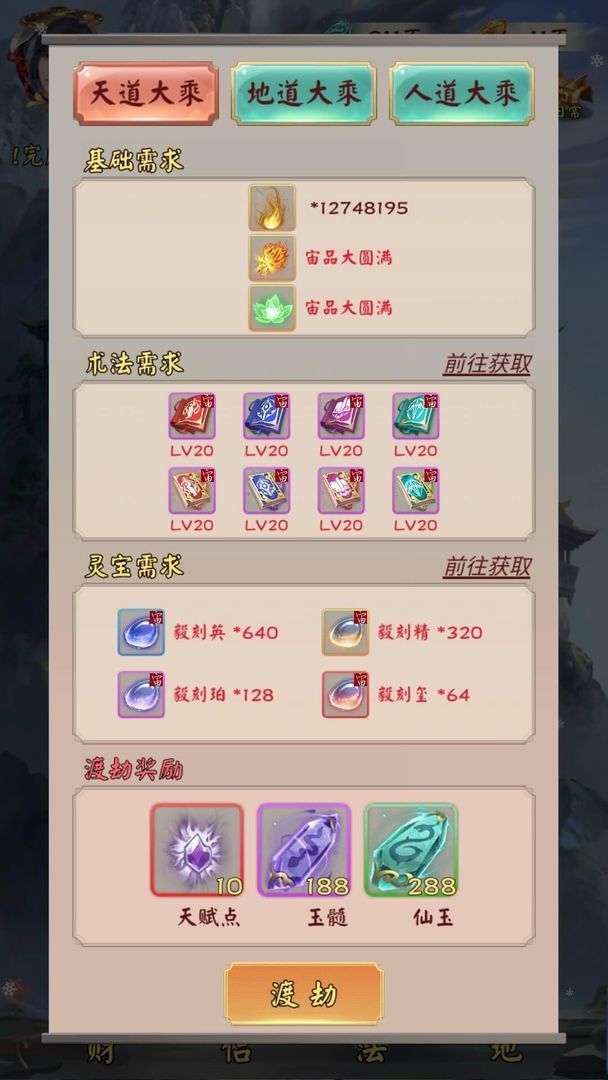 无限流修仙模拟器破解版