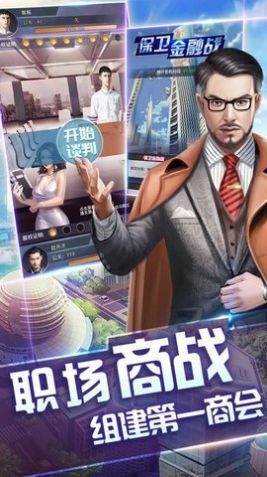 王牌秘书升职记手游