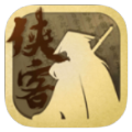 侠客修练手册游戏官方版