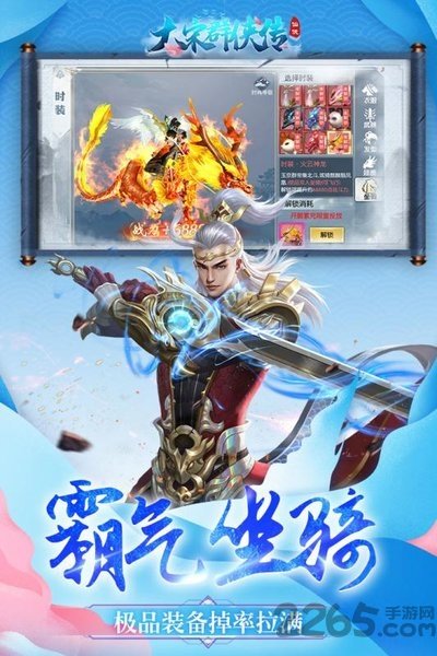 大宋群侠传官方版