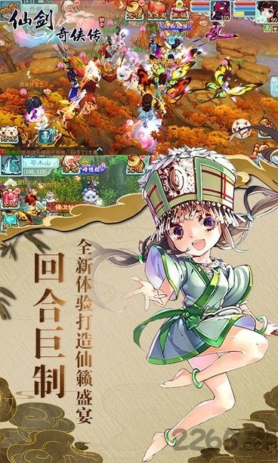 仙剑奇侠传加速版bt版