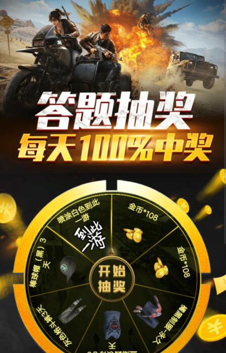 《和平精英》2021年5月20日每日一题答案解析 《和平精英》2021年5月20日每日一题答案解析