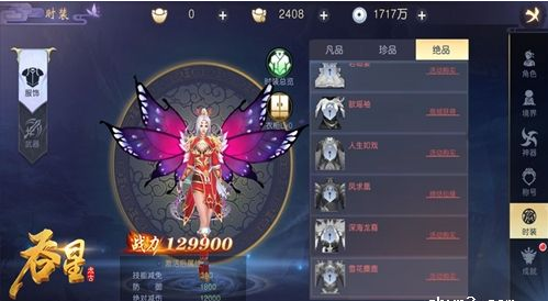吞星