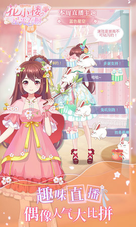 花小楼的星光衣橱正版