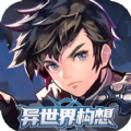猎魔远征之异世界构想手游官方正式版