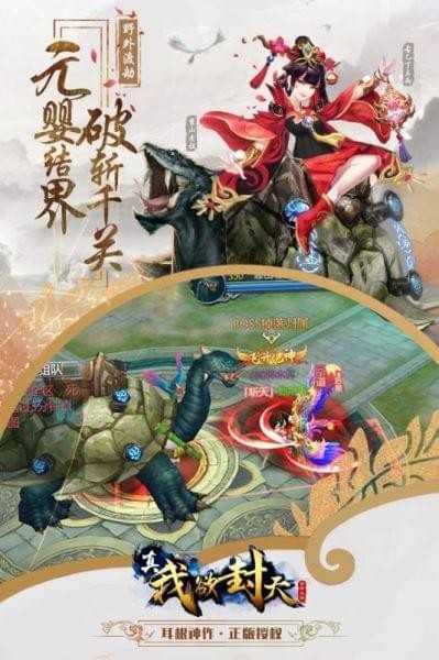 真我欲封天飞升版