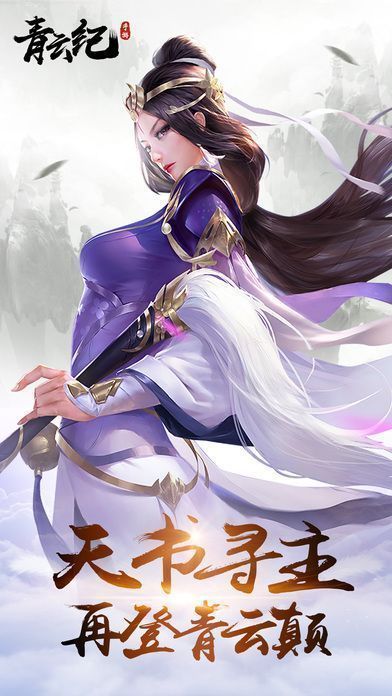 青云剑仙手游百度版
