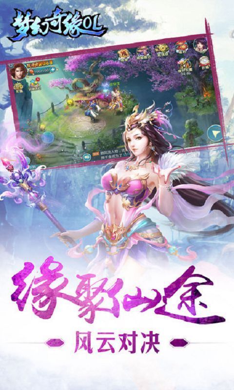 梦幻奇缘手游官网版