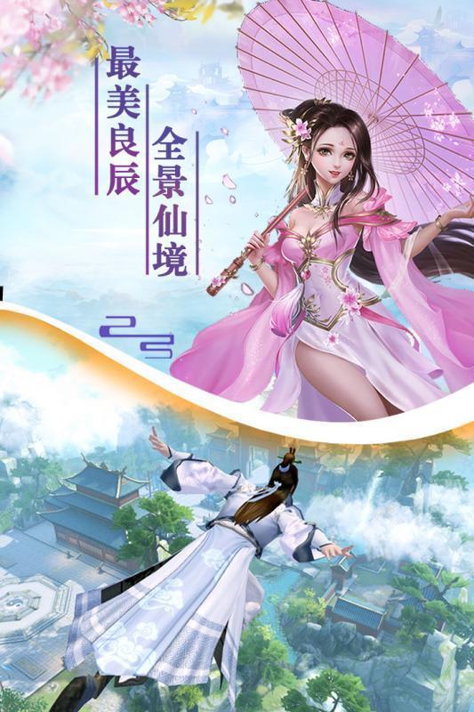 剑踪情缘安卓版