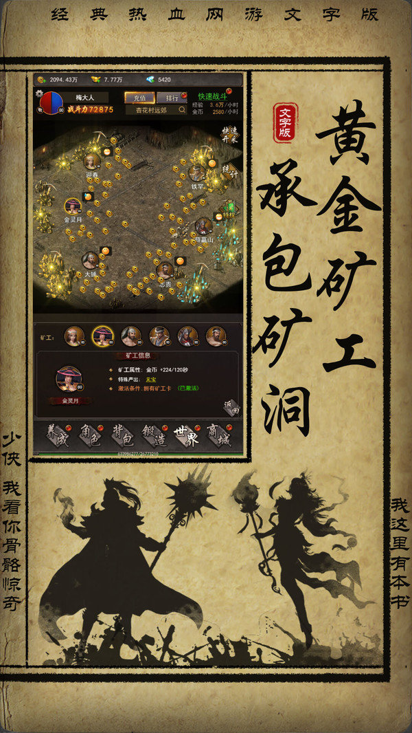 热血霸业MUD官网版