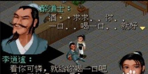 仙剑奇侠传 3