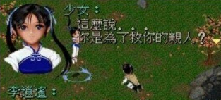 仙剑奇侠传 2