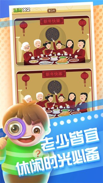 全民来找茬(柳岩代言)红包版