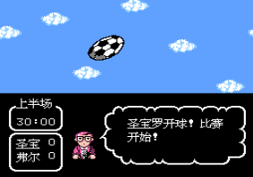 FC足球小将游戏手机版
