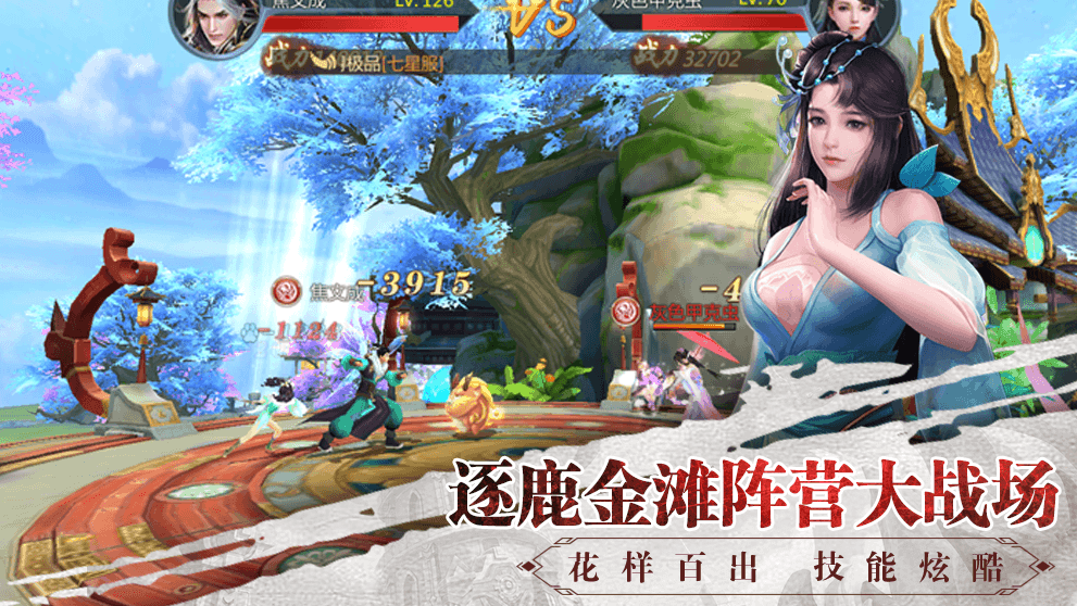 逍遥游之仙魔九州红包版
